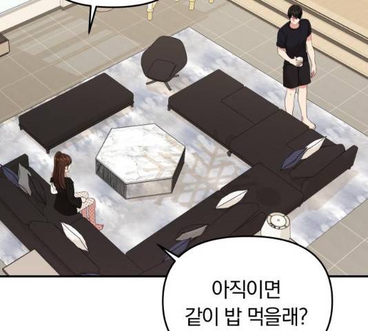 별을 삼킨 너에게 59화 7