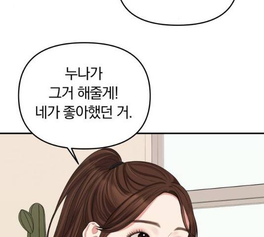 별을 삼킨 너에게 59화 8