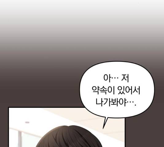 별을 삼킨 너에게 59화 23
