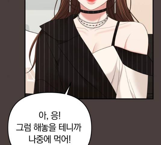 별을 삼킨 너에게 59화 26