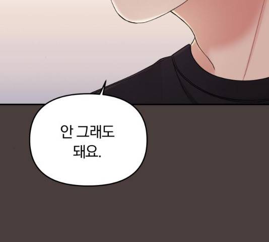 별을 삼킨 너에게 59화 28