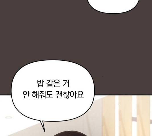 별을 삼킨 너에게 59화 31