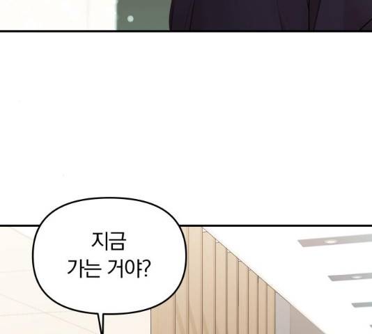 별을 삼킨 너에게 59화 50