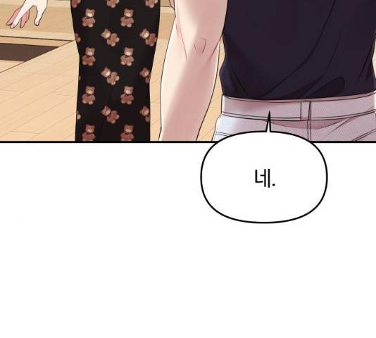 별을 삼킨 너에게 59화 52