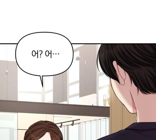 별을 삼킨 너에게 59화 58