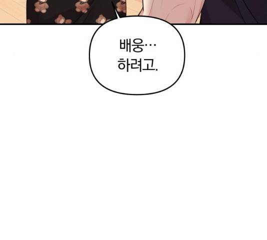 별을 삼킨 너에게 59화 60