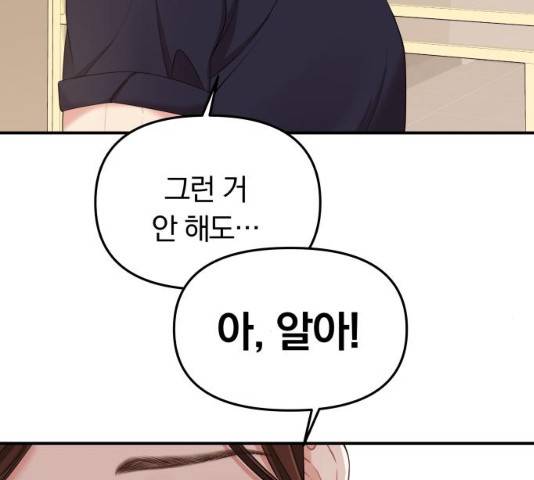 별을 삼킨 너에게 59화 64
