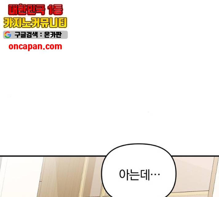 별을 삼킨 너에게 59화 66