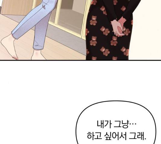 별을 삼킨 너에게 59화 68