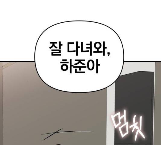 별을 삼킨 너에게 59화 80
