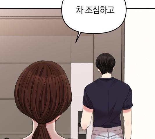 별을 삼킨 너에게 59화 83