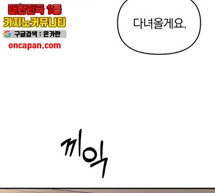 별을 삼킨 너에게 59화 88
