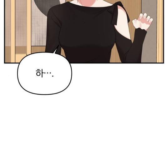 별을 삼킨 너에게 59화 92