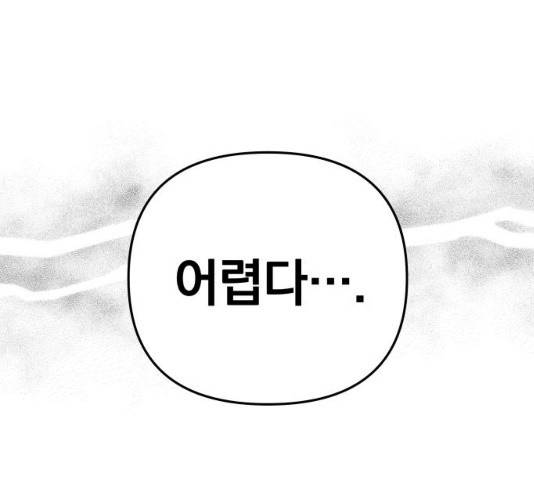별을 삼킨 너에게 59화 95
