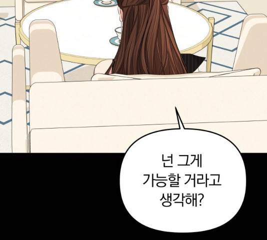 별을 삼킨 너에게 59화 107