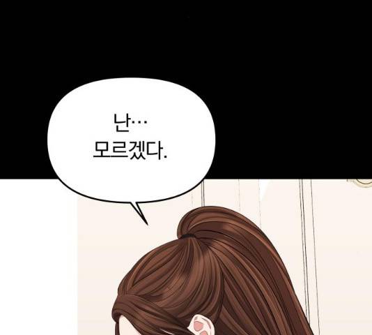 별을 삼킨 너에게 59화 108