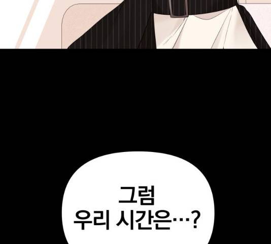 별을 삼킨 너에게 59화 110