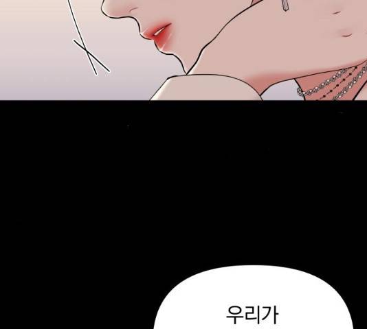 별을 삼킨 너에게 59화 112