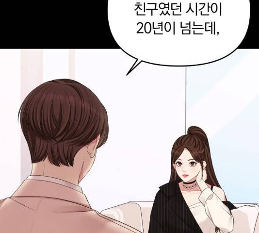 별을 삼킨 너에게 59화 113