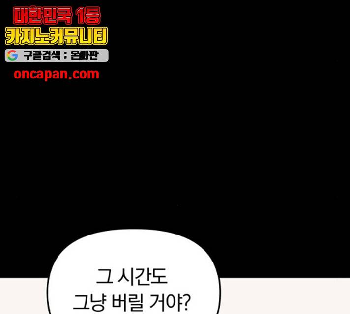 별을 삼킨 너에게 59화 115