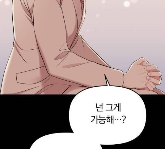 별을 삼킨 너에게 59화 117