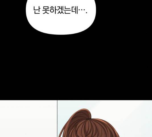 별을 삼킨 너에게 59화 118