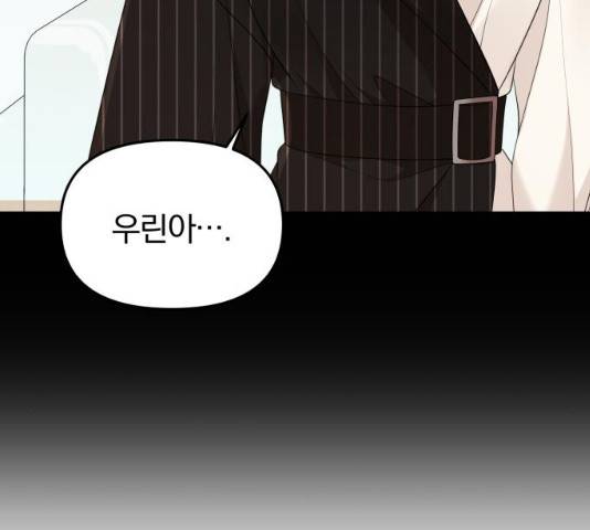 별을 삼킨 너에게 59화 120
