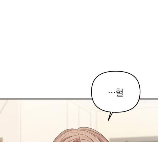 별을 삼킨 너에게 59화 122