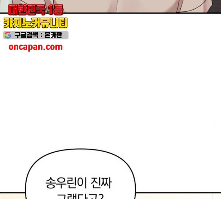 별을 삼킨 너에게 59화 124