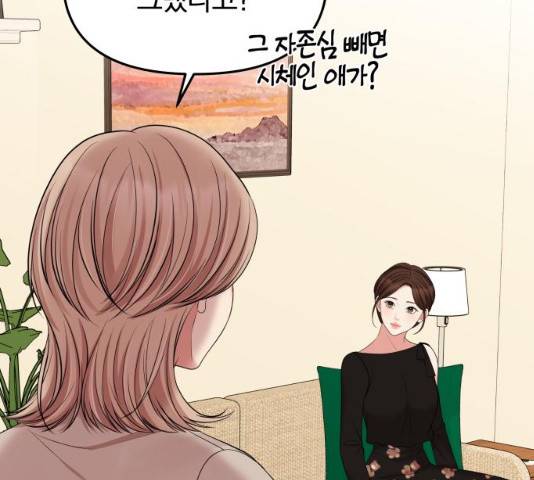 별을 삼킨 너에게 59화 125