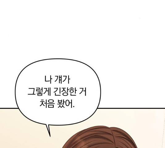 별을 삼킨 너에게 59화 127