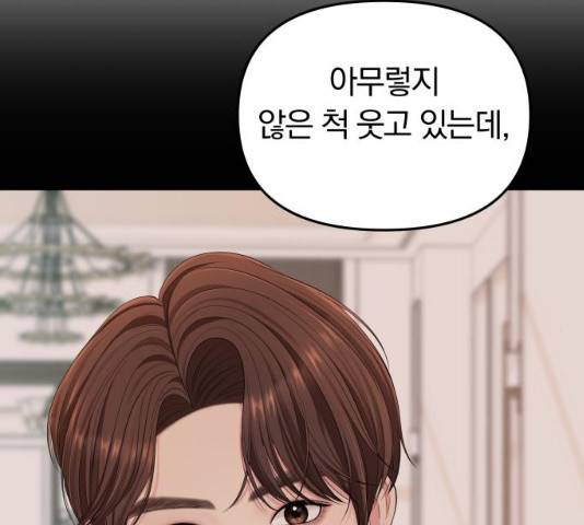 별을 삼킨 너에게 59화 130