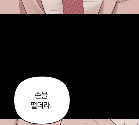 별을 삼킨 너에게 59화 132