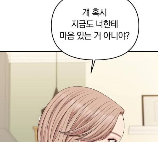 별을 삼킨 너에게 59화 135