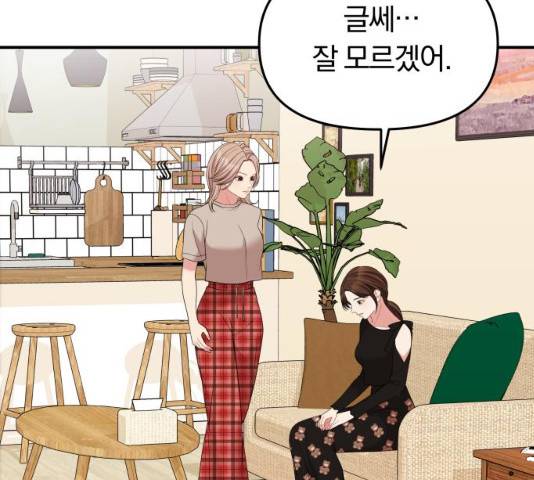 별을 삼킨 너에게 59화 138
