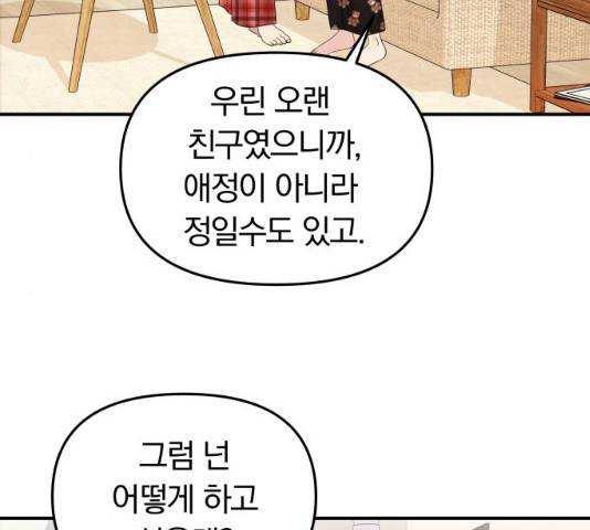 별을 삼킨 너에게 59화 139