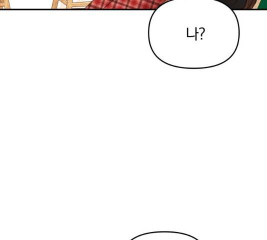 별을 삼킨 너에게 59화 141