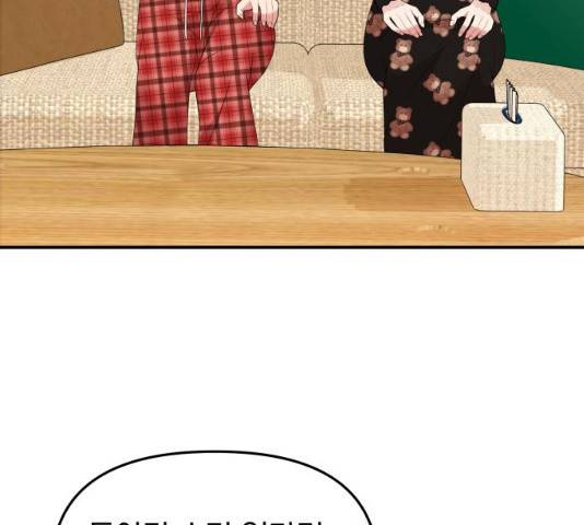 별을 삼킨 너에게 59화 143
