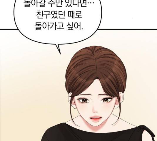 별을 삼킨 너에게 59화 144
