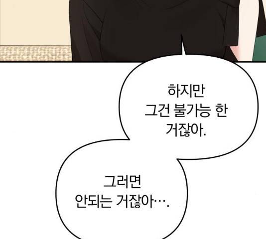 별을 삼킨 너에게 59화 145