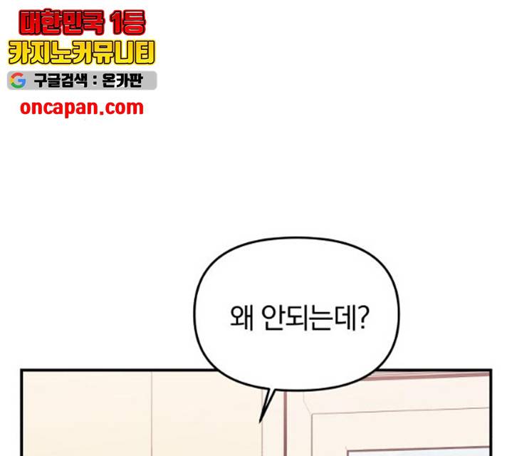 별을 삼킨 너에게 59화 148
