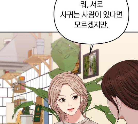 별을 삼킨 너에게 59화 151
