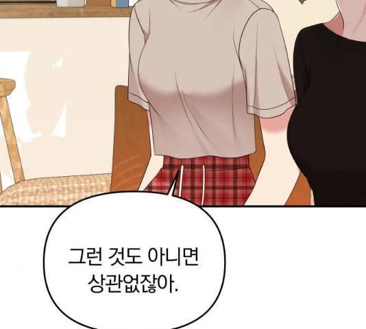 별을 삼킨 너에게 59화 152