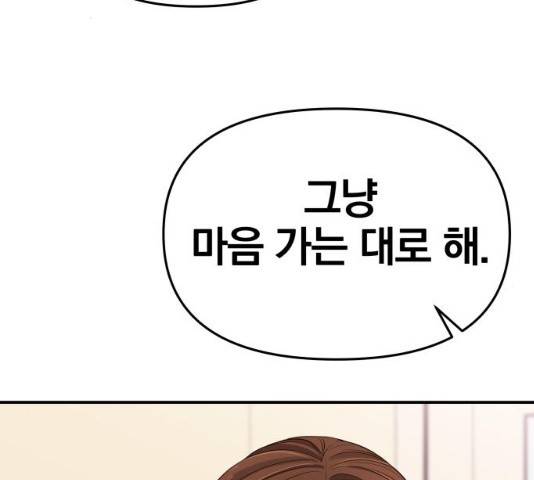 별을 삼킨 너에게 59화 153