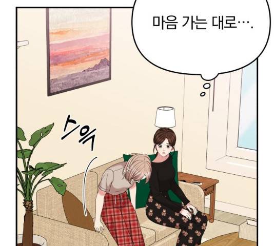 별을 삼킨 너에게 59화 156