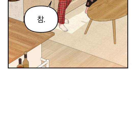 별을 삼킨 너에게 59화 157