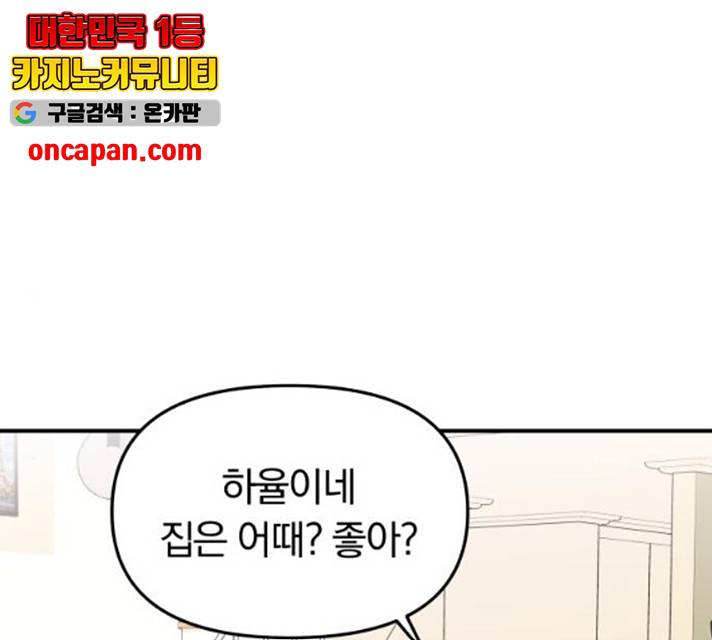 별을 삼킨 너에게 59화 158