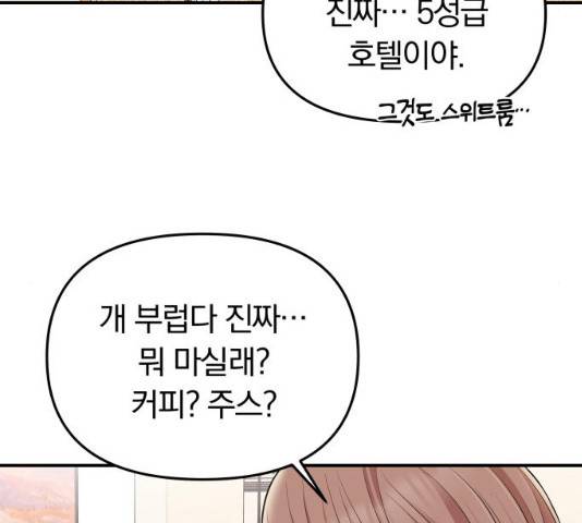 별을 삼킨 너에게 59화 160