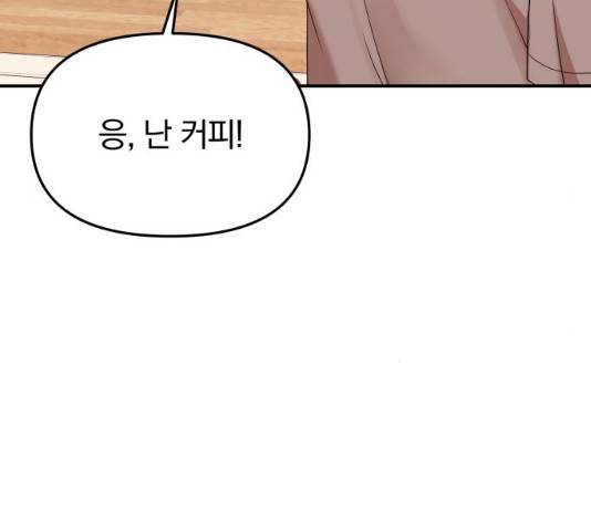 별을 삼킨 너에게 59화 162