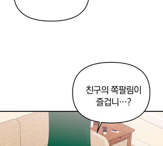 별을 삼킨 너에게 59화 165